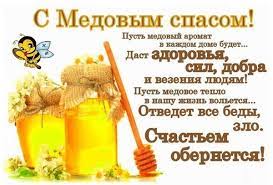 С медовым спасом картинка красивая с мёдом, сотами и ангелом на фоне подсолнухов. Otkrytka S Medovym Spasom Pust Medovyj Aromat V Kazhdom Dome Budet