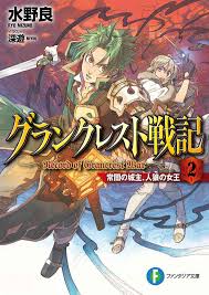 J Novel Club Forums Record Of Grancrest War Grancrest Senki Сериал легенда о гранкресте/grancrest senki онлайн. record of grancrest war grancrest senki