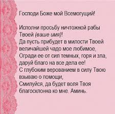молитва матери о здоровье беременной дочери и ее ребенка Molitva O Docheri Molitvy Molitva Materi Psalmy