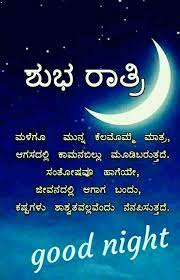 Pin On Kannada Good Night Quotes