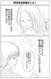 マリーナ 発達障害者 眼球使用困難症 on twitter 発達障害者 使用 障害者