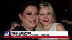 O θάνος καληώρας ήταν καλεσμένος στην εκπομπή «πάμε δανάη» και μεταξύ άλλων μίλησε για την απώλεια της τζέσυς παπουτσή, αλλά και για την μικρή του εγγονή, την τζέσυ. Pe8ane H Tzesy Papoytsh Youtube