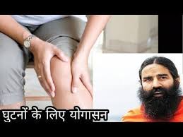 Youtube Ramdev Yoga Baba Ramdev Yoga Yoga Tips