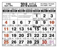 Kerala Govt Calendar August 2019 2018 Calendar Template Design Catch 2018 Calendar Template Calendar Template December Calendar