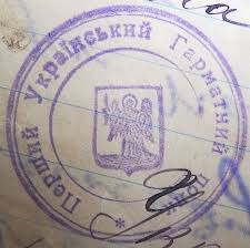 Печатки частин 1-ї Української дивізії (1918 р.) - Українське ...