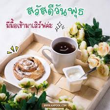 ป กพ นโดย jurirat sukhumalind ใน wednesday กาแฟ ว นพ ธ