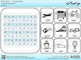 .hijriyah (qomariyah) dan dalam masehi, semuanya dalam bahasa arab, beserta contoh kalimatnya dalam bahasa arab dan artinya dalam bahasa semoga pembaca mengerti kosakata nama bulan dalam bahasa arab dan dapat mempraktekkannya dalam kalimat baik dalam tulisan maupun ucapan. Kenderaan Dalam Bahasa Arab Lessons Blendspace