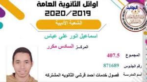 We did not find results for: Ø§Ù„Ø§Ø³Ù…Ø§Ø¡ ÙˆØ§Ù„Ù‚Ø§Ø¦Ù…Ø© Ø§Ù„ÙƒØ§Ù…Ù„Ø© Ù„Ø£ÙˆØ§Ø¦Ù„ Ø§Ù„Ø«Ø§Ù†ÙˆÙŠØ© Ø§Ù„Ø¹Ø§Ù…Ø© 2020 Youtube