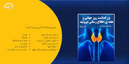 مرکز بهداشت شرق تهران - صفحه اصلی