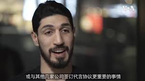 关注人权议题、批评习近平为"独裁者"的NBA球, 星、29岁的凯尔特人队中锋坎特在波士顿接受美国之音专访,  向邀请他访问中国的姚明传递信息，呼吁他不要做中共和习近, 平的传声筒。, 士耳其长大的坎特17岁来美国念高中，在这里他, 认识到什么是自由,  进而促成他成为NBA里一枝独秀的球员兼, 人权活动人士, 持续批评中国政府对新疆维吾尔人的种族灭, 绝, 对香港西藏的压迫，, 以及侵略台湾的野心…,  ...