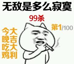 “吃鸡王者 表情包、”的图片搜索结果