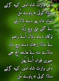 Waris Shah R A Sufiana Arifana Punjabi Poetry Punjabi Poems Punjabi Poetry Sufi Poetry