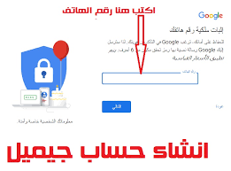 كيف يمكن انشاء حساب جيميل وهمي ؟ كيف يمكن انشاء أكثر من حساب جيميل بدون برامج ؟ سوف تحتاج لعدد كبيرمن ارقام الهواتف في حالة كنت تريد حسابات جيميل. Ø§Ù„Ù…Ø³Ø§Ø¹Ø¯ Ø§Ù„ÙƒÙ†ÙŠØ³Ø© Ø®Ù„Ø§Ù ÙƒÙŠÙ Ø§Ù†Ø´Ø§Ø¡ Ø­Ø³Ø§Ø¨ Ø¬Ø¯ÙŠØ¯ ÙÙŠ Ù‚ÙˆÙ‚Ù„ Hic Innotec Com