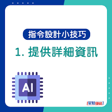 与AI有效对话4个提示词Prompt实用技巧｜星岛教室