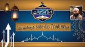 But i m planning to do stock trading like day or swing trading. Day Trading Halal Or Haram Youtube