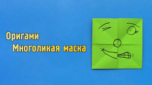 как сделать маску из бумаги своими руками для детей Kak Sdelat Mnogolikuyu Masku Iz Bumagi Svoimi Rukami Origami Dlya Detej Origami Dlya Detej Bumaga