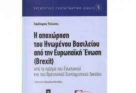 Κατά τον 20ο αιώνα η εξέλιξη αλλοιώνει αρκετά documents similar to συνταγματικο δικαιο. Sygkritiko Syntagmatiko Dikaio Archives Cecl