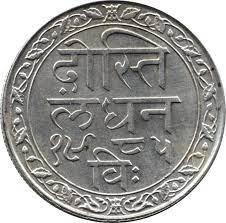 1/2 Udaypur Coin