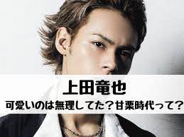上田竜也がかわいいのは無理してたの 同性からも人気の甘栗時代とは 映画ドラマ館 上田竜也 上田 櫻井