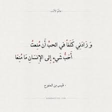 سوف نقدم هنا شعر غزل في الجمال تحديدا عن جمال الوجه والذي يعزز مكانة الرجل ضمن المجتمع الذي يحاول احيانا ان يطرد الرجل من بين الاحداث الاكثر اهمية والتي تخص المجتمع ككل. Ø´Ø¹Ø± ØºØ²Ù„ Ø¬Ø§Ù‡Ù„ÙŠ ÙØ§Ø­Ø´