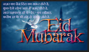 While we all are maintaining social distance, here are some messages, poems and shayari in hindi that you can share with your loved ones and wish. Eid Mubarak Shayari In Hindi Greeting Free Download