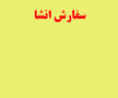 نتیجه تصویری برای جواب حکایت نگاری صفحه 68 نگارش یازدهم