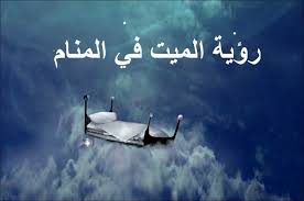 عند رؤية أي أنثى من بنت بكر عزباء أو امرأة متزوجة أو حامل أنها تقوم بشطف البيت بالماء فإن كانت تنظف بسعادة وهي مرتاحة النفس في منامها فإنها ستقبل على سعادة تكون في داخلها وعلى ملامحها أمام الجميع، أما إن كانت غير راضية عن التنظيف وغير مرتاحة فهي ستمر بأحداث. Ø§ÙÙÙØª ÙÙ Ø§ÙÙÙØ§Ù ÙØ´Ø§ÙØ¯Ø© Ø§ÙÙÙØªÙÙ ÙÙ Ø§ÙØ­ÙÙ ÙØ³Ø§Ø¡ Ø§ÙØ®ÙØ±
