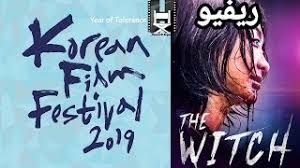 ووحده من يسكن لندي المعكوسة يستطيع رؤية التنانين. Ù‚Ø±Ø§Ø¡Ø© Ø§Ù„ÙÙŠÙ„Ù… Ø§Ù„ÙƒÙˆØ±ÙŠ Ø§Ù„Ø³Ø­Ø±Ø© Ù…Ù‡Ø±Ø¬Ø§Ù† Ø§Ù„ÙÙŠÙ„Ù…Ø©Ø§Ù„ÙƒÙˆØ±ÙŠ The Witch Part 1 The Subversion Korean Film Youtube