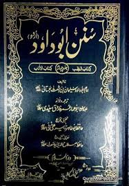 Sunan Abu Dawood Urdu 4 Vols Zubair Ali Zai سنن ابو داود اردو زبیر علی زئی Free Pdf Books Pdf Books Reading Free Ebooks Download Books