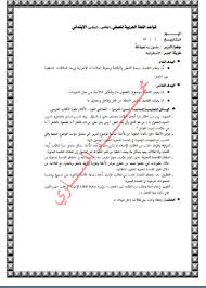 الخطة اليومية لمادة اللغة العربية للصف الرابع الخامس السادس الابتدائي 2018
