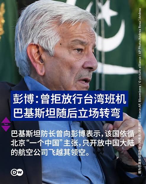 DW 中文- 德国之声on X: "据彭博报导，巴基斯坦周三（10月28日）恢复允许台湾航空公司使用其领空。此前一度传出，巴基斯坦因支持北京的“一个中国 ”主张，而禁止台湾航空公司飞越巴基斯坦领空。 28日，巴基斯坦国防部长阿西夫（Khawaja Muhammad Asif）曾向彭博表示，其航空 ...