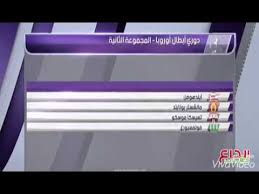 We did not find results for: Ù‚Ø±Ø¹Ø© Ø¯ÙˆØ±ÙŠ Ø£Ø¨Ø·Ø§Ù„ Ø£ÙˆØ±ÙˆØ¨Ø§ 2015 2016 Ø¯ÙˆØ±ÙŠ Ø§Ù„Ù…Ø¬Ù…ÙˆØ¹Ø§Øª Youtube