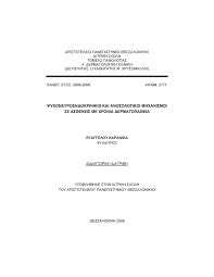 546 22, θεσσαλονίκη, θεσσαλονίκης άγχος,κατάθλιψη,ψύχωση,αυπνία | » ντουροσ ευαγγελοσ ι. Diatribh Psyxoneyroendokrinikoi Kai Anosologikoi Mhxanismoi Se As8eneis Me Xronia Dermatopa8eia Kwdikos 19710