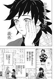 鬼滅の刃 131話感想 義勇さん無事立ち直った ついに珠世さんも産屋敷に合流か ムダスレ無き改革 刃 滅 鬼滅の刃 ネタバレ