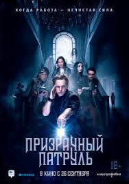 призрачный гонщик смотреть онлайн в хорошем качестве на русском Prizrachnyj Patrul 2019 Smotret Onlajn Besplatno V Horoshem Kachestve Baskino Club