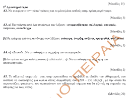 Και τώρα οι δυο τους: Panelladikes 2020 Proteinomeno 8ema Ek8eshs Epal Career Gate Test