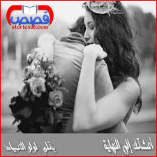 رواية اعشقك إلي النهاية لولو الصياد المقدمة engagement couple photos photo