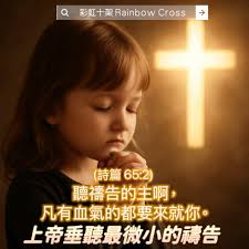 我愛主耶穌I love Jesus 彩虹十架Rainbow Cross