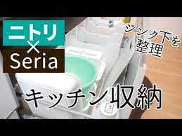 シンク下収納 をニトリとセリアの収納ケースで整理 youtube シンク下 シンク 収納