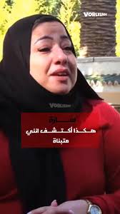 #شوفو_حكايتي #الأنسة_سارة هكذا كانت #المفاجأة و#أكتشف_انني_متبناة #الجزائر  #حلم #تكوين #عائلة #إنجاب_أطفال #العقم #تبني_الأطفال #مجهولي_الهوية  #مجهولي_النسب #vrolxlrov #pourtoi #foryourpage ...