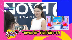 นางเอกดัง แพนเค้ก กราบขออภัย ประกาศติดเชื้อโควิด 19. U9wllijsplmnwm