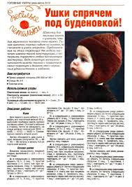 вязаные шапки шапочки для новорожденных спицами от 0 до 3 месяцев Shapka Spicami Dlya Malchika Na Vesnu Osen Zimu Opisanie I Shema Kak Svyazat Detskuyu Shapku Dlya Malchika Spicami Shlem Usha Vyazanie Shlyap Vyazanie Detskie Shapki
