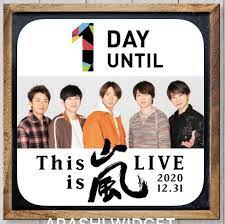 嵐 おしゃれまとめの人気アイデア pinterest ニノりん 2021 love 嵐 嵐5人 嵐