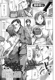 田中あじ アンスイート朝比奈一家 母 朋子 第二話 Comic 真激 2016年10月号 エロ漫画雑誌特殊性癖