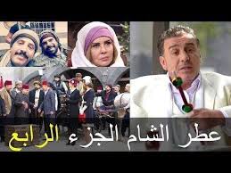 مسلسل عطر الشام الجزء الرابع الحلقة 17 السابعة عشر اونلاين Hd Video Screenshots Spiderman