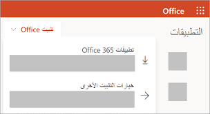كيف يمكن تحميل تعريف ايبسون ل 365. ØªÙ†Ø²ÙŠÙ„ Microsoft 365 Ø£Ùˆ Office 2019 ÙˆØªØ«Ø¨ÙŠØªÙ‡ Ø£Ùˆ Ø¥Ø¹Ø§Ø¯Ø© ØªØ«Ø¨ÙŠØªÙ‡ Ø¹Ù„Ù‰ Ø¬Ù‡Ø§Ø² Ø§Ù„ÙƒÙ…Ø¨ÙŠÙˆØªØ± Ø§Ù„Ø´Ø®ØµÙŠ Ø£Ùˆ Mac Ø¯Ø¹Ù… Office