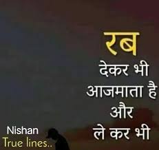 Aage bhi isi tarha ki romantic love poem. Hindi Sayari True Line Hindi Sayari Facebook