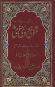 Al quran adalah salah satu kebutuhan pokok umat islam. Masnavi Rumi By Jalal Ud Din Rumi Urdu Pdf Rumi Books Jalaluddin Rumi Rumi