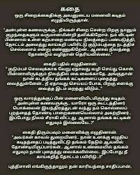 Pin By Blessy Rubina On Quotes Short Funny Stories Tamil Motivational Quotes Moral Stories