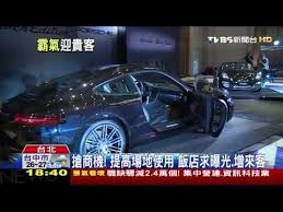 新車發表會 車子要搭電梯到5樓宴會廳展示辦活動非常罕見 得要擁有超大的貨梯加上夠大的場地 這是飯店的新噱頭 標榜宴會廳夠大而且樓層挑高 可以做更多利用 不只辦車展還能做記者會 甚至高空特技秀 因為飯店只做婚宴 好日子有限 為了提高場地使用率 現在各業者